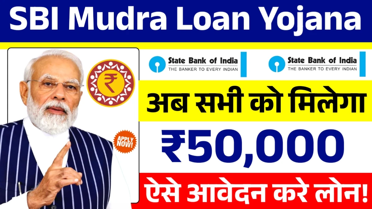 SBI Mudra Loan Yojana 2025