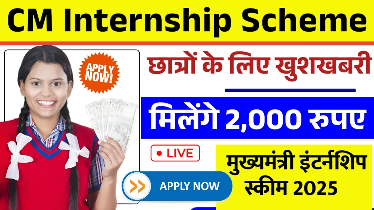 CM Internship Scheme