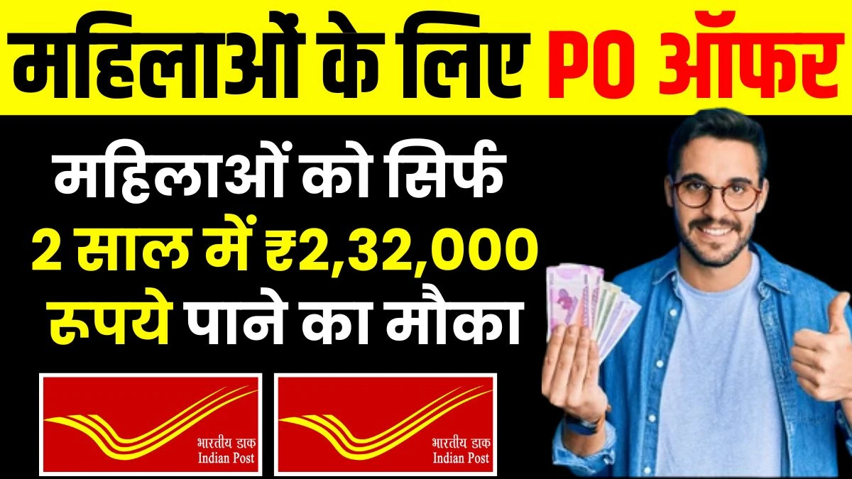 Post Office MSSC Scheme