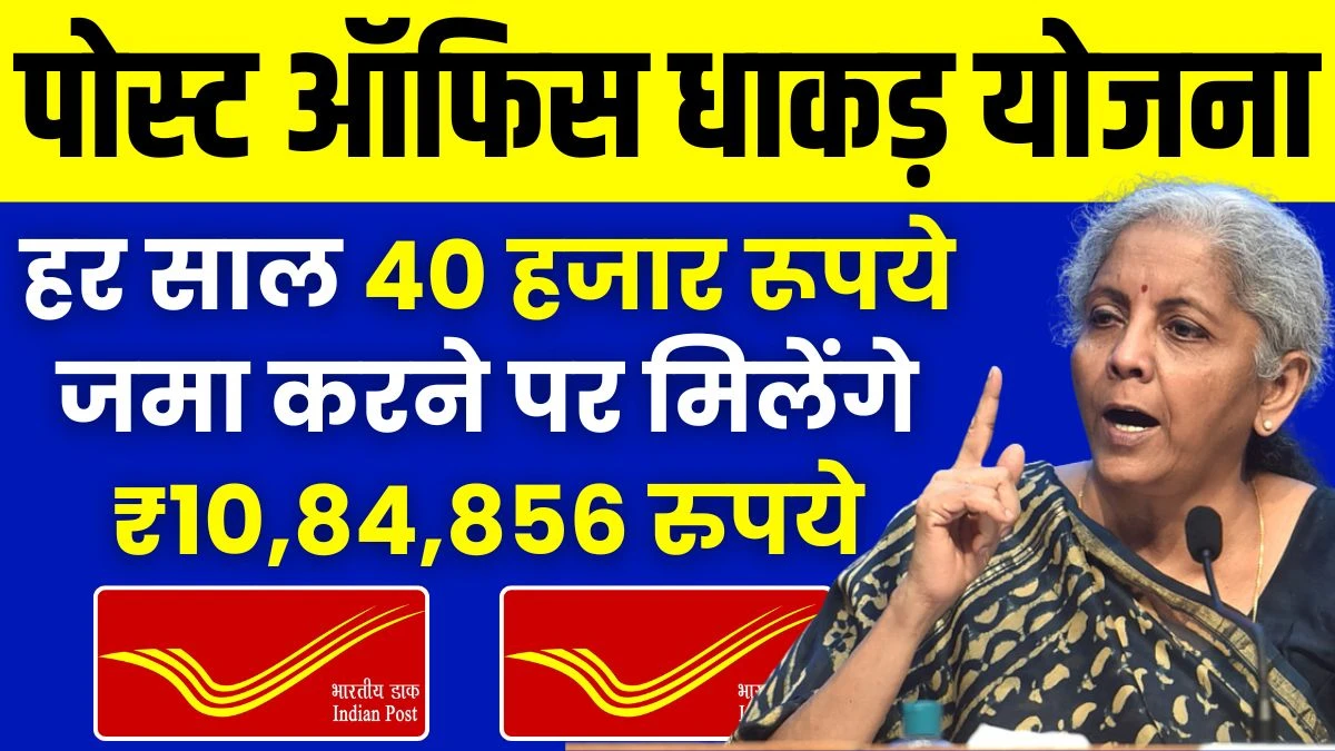 Post Office PPF Yojana