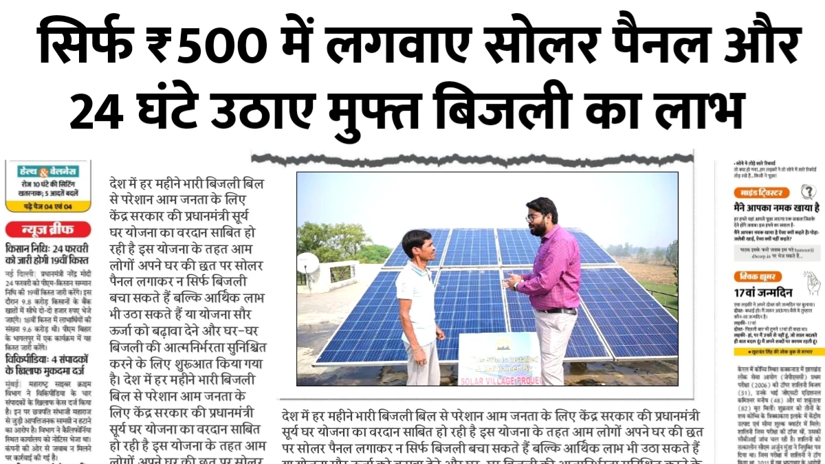Solar Panel Yojana