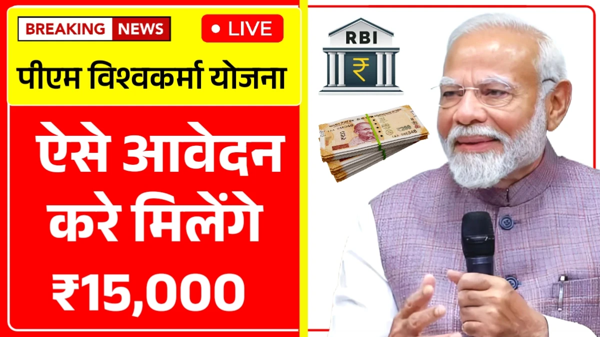 PM Vishwakarma Yojana