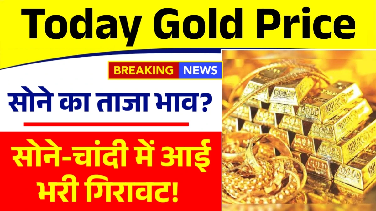 Gold Rate Today