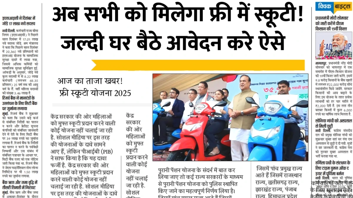 Free Scooty Yojana