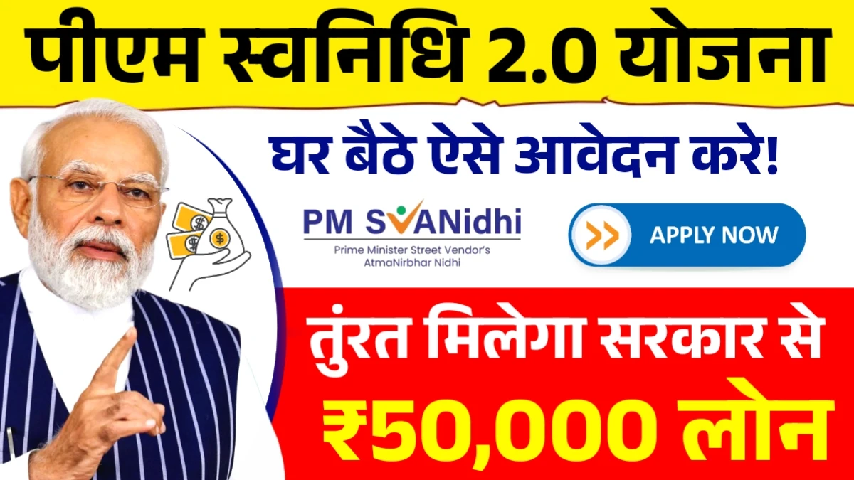 PM SVANidhi 2.0 Yojana